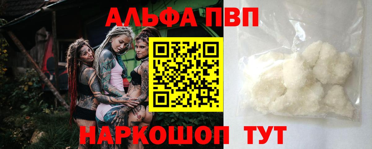 Альфа ПВП мука  Alpha-PVP крисы CK  Еманжелинск  А ПВП  где купить наркоту  A PVP крисы CK  Вход с VPN 