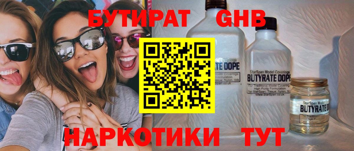 Бутират 99%  Вход с VPN  Еманжелинск 