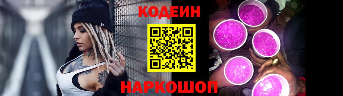Codein Purple Drank Еманжелинск