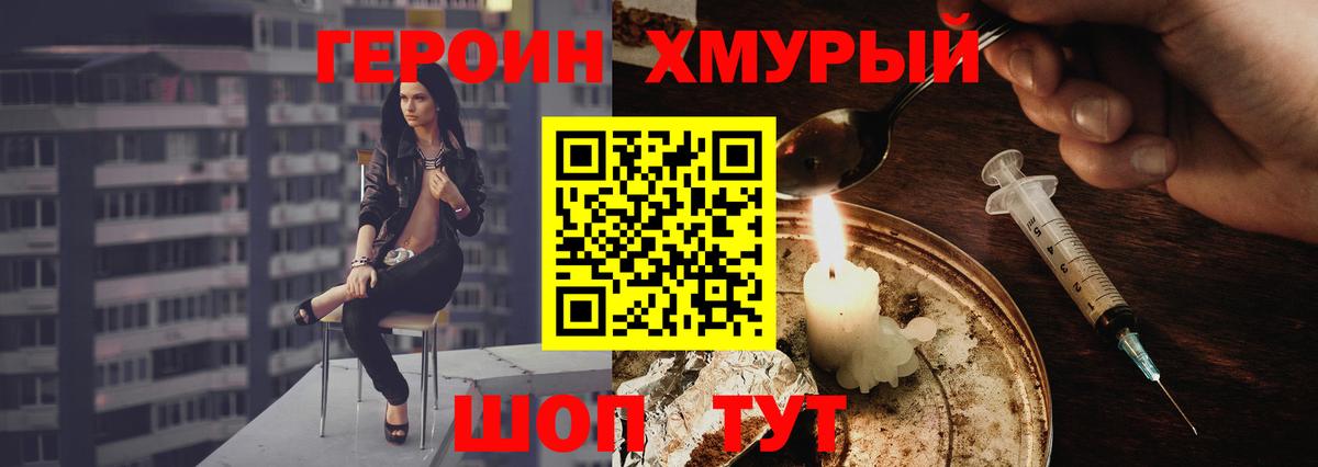Героин хмурый Еманжелинск