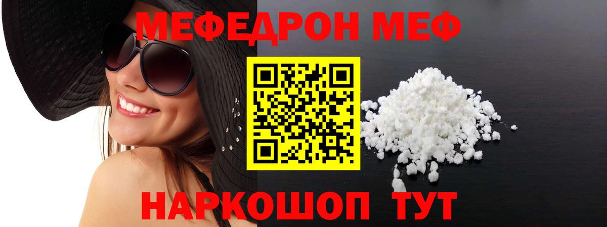 Меф мяу мяу  Еманжелинск